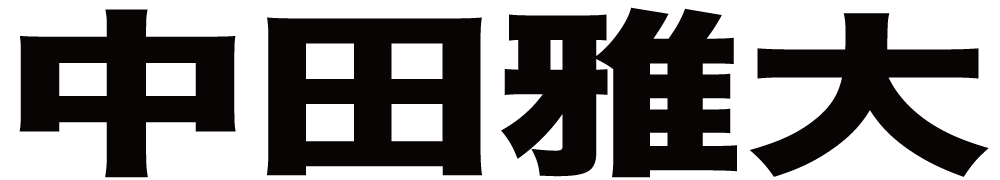 中田雅大 ボクシングチケットドットコム